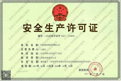 开云在线登录官网-开云(中国)安全生产许可证