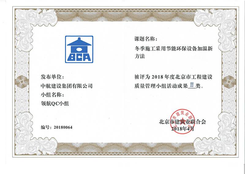 开云在线登录官网-开云(中国)多个课题被评为2018年度北京市工程工程建设Ⅰ、Ⅱ类成果