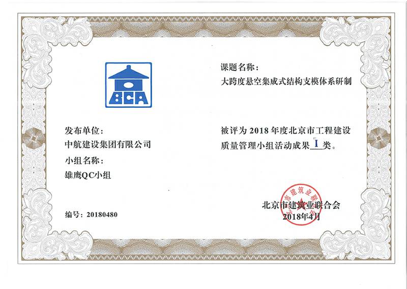 开云在线登录官网-开云(中国)多个课题被评为2018年度北京市工程工程建设Ⅰ、Ⅱ类成果