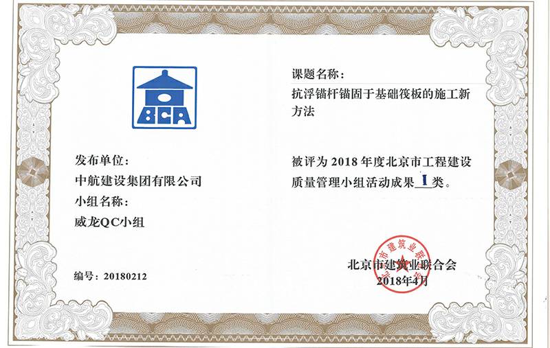 开云在线登录官网-开云(中国)多个课题被评为2018年度北京市工程工程建设Ⅰ、Ⅱ类成果