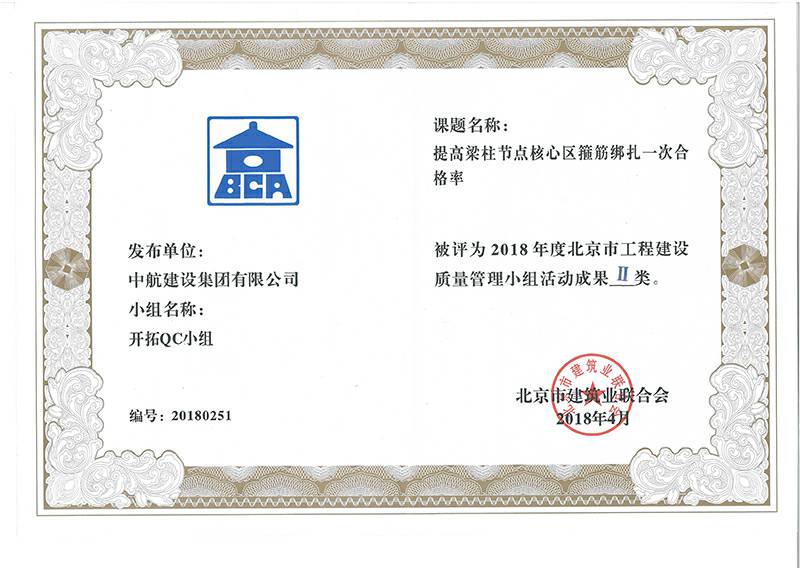 开云在线登录官网-开云(中国)多个课题被评为2018年度北京市工程工程建设Ⅰ、Ⅱ类成果